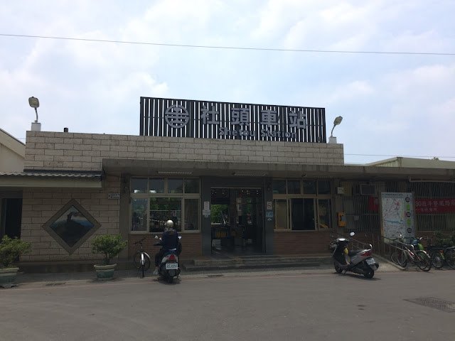 社頭車站