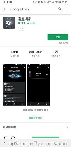 富連網家app