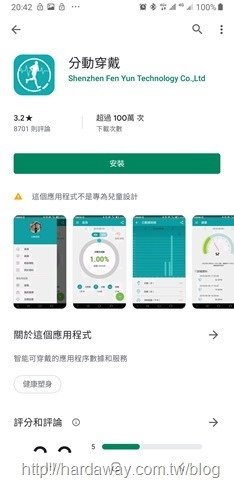 分動穿戴App