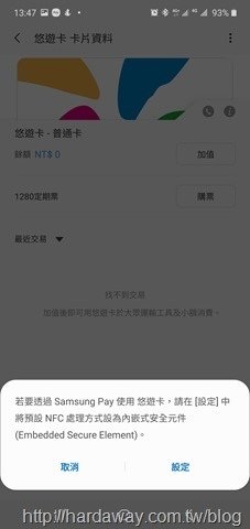 Samsung Pay悠遊卡設定