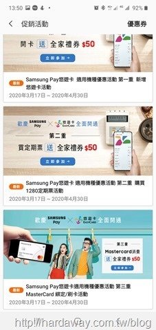 開通Samsung Pay悠遊卡送全家禮券