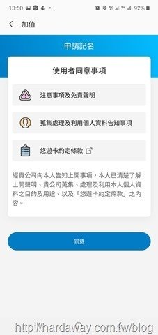 Samsung Pay悠遊卡申請記名