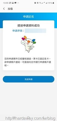 Samsung Pay悠遊卡申請記名