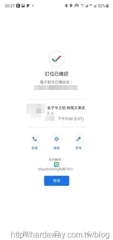 Mapsbooking知識7551地圖預訂候位服務