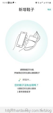 TRAQ App新增鞋子步驟