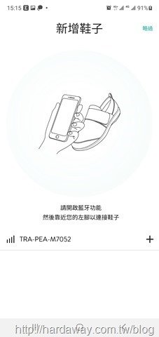 TRAQ App新增鞋子步驟