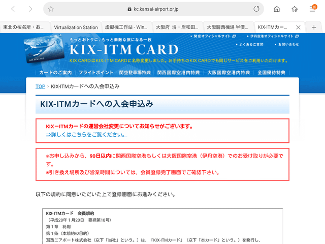 KIX-ITM Card申請頁面