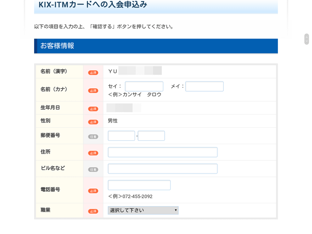 KIX-ITM Card如何申請