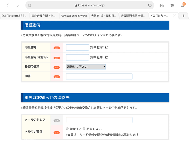 KIX-ITM Card申請需填寫資料