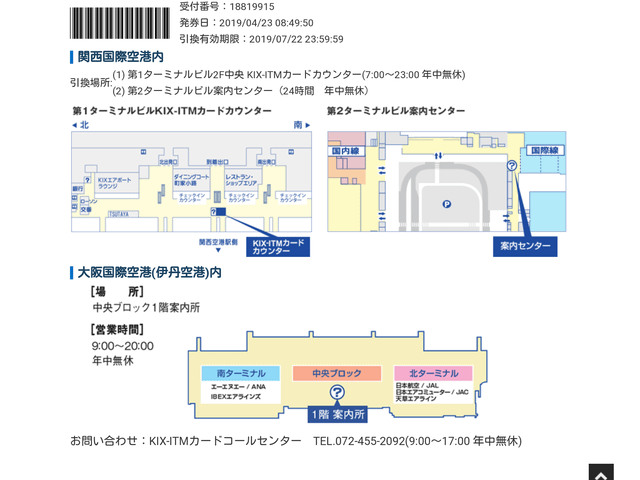 KIX-ITM Card換取