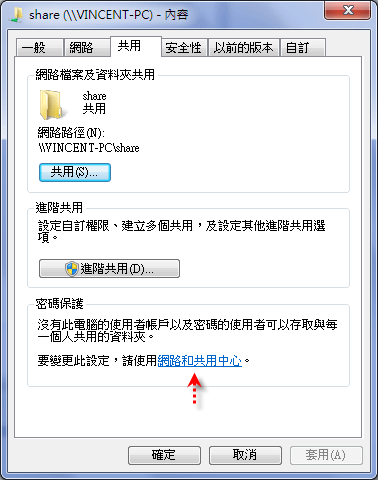 Windows 7-分享檔案給其他電腦存取時不需輸入帳號密碼