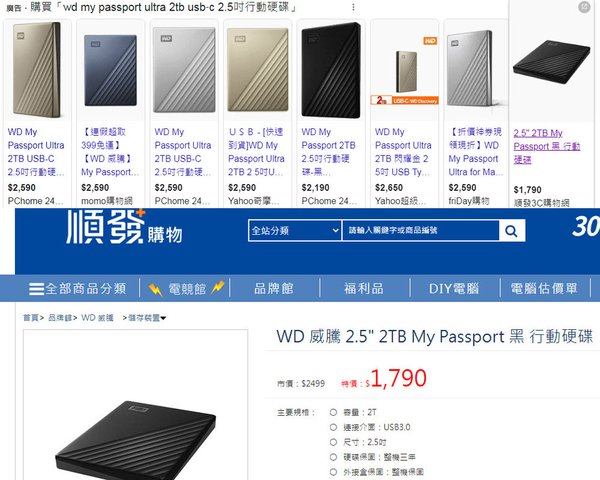 WD My Passport 2TB 2.5吋行動硬碟售價.jpg