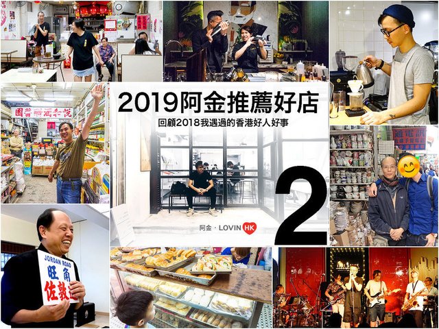 阿金推薦香港好店 2019_cover 2.jpg