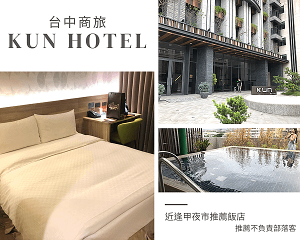 kun hotel (1)