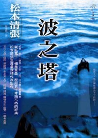 日本富士山下的自殺聖地 {青木原樹海}