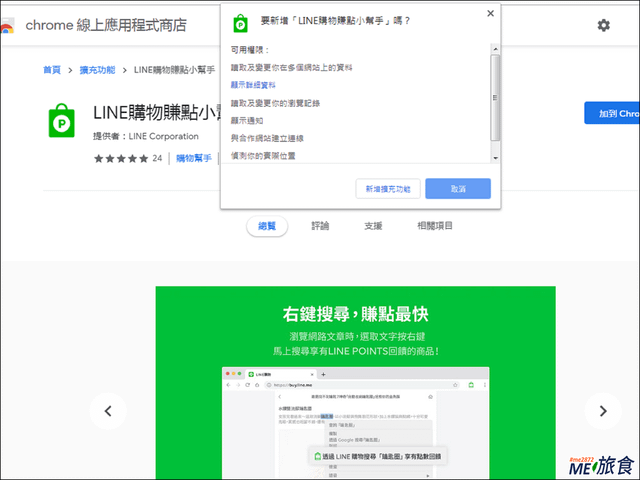 ME_LINE購物CHROME_04.png