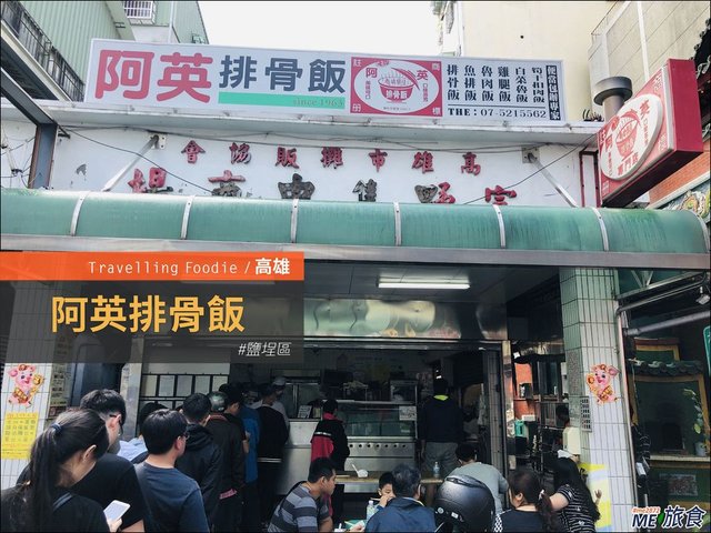 高雄美食│阿英排骨飯 鹽埕區超人氣排骨便當店