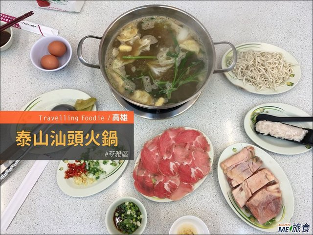 高雄美食│泰山汕頭火鍋扁魚湯頭老字號 堅持四十年沙茶醬