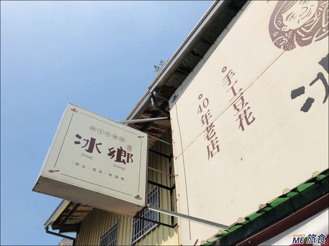 臺南美食│冰鄉台南超人氣冰店 IG打卡火紅草莓牛奶冰