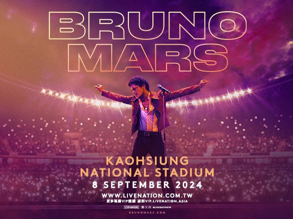 2024演唱會│Bruno Mars 火星人布魯諾 演唱會高