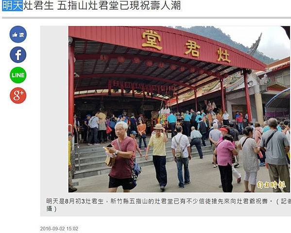 五指山灶君堂全國唯一供奉「灶神」之寺廟-始建於清朝光緒年間五