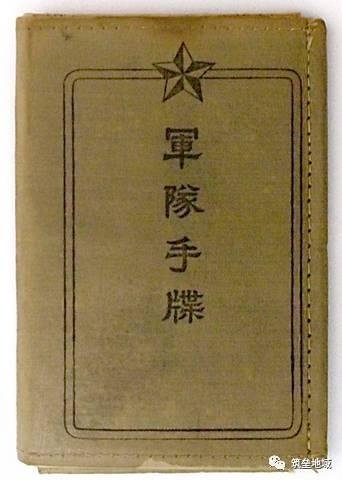 軍隊手牒/軍人證/台灣軍台灣步兵第二聯隊/1922年7月31