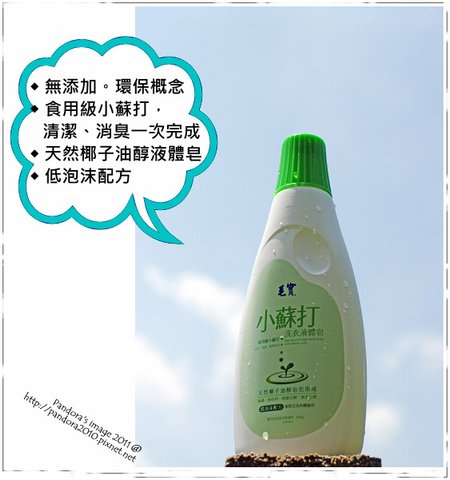毛寶小蘇打洗衣液體皂