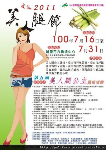 2011南投美人腿節_01.jpg