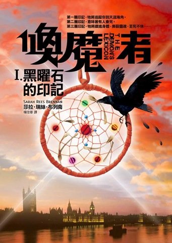 喚魔者Ⅰ──黑曜石的印記02