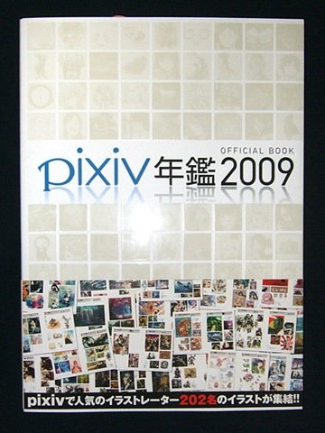 pixivannual01