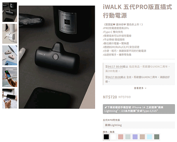 超迷你行動電源推薦 iWALK 五代PRO版直插式行動電源 