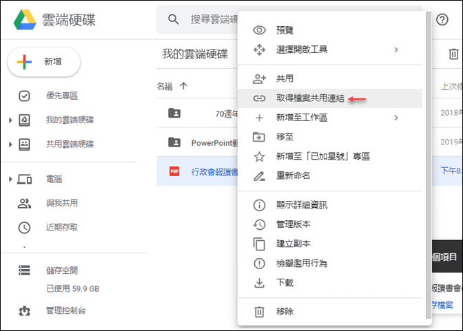 Google-手機利用QR Code取得的雲端硬碟檔案如何處理？