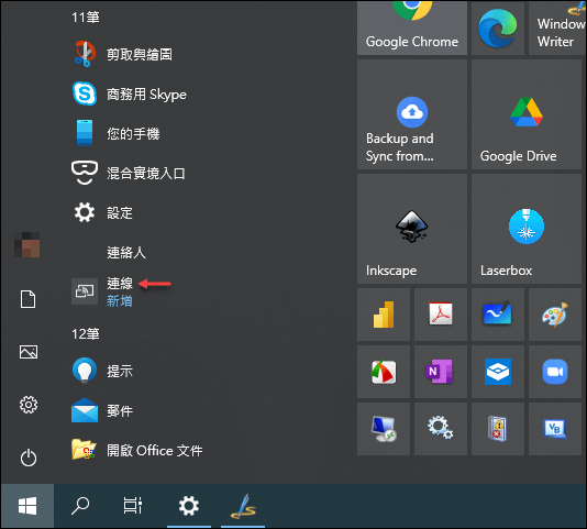 Windows 10-手機畫面投影到電腦上