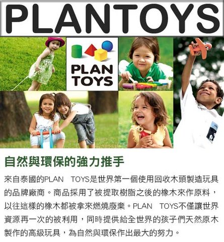 plantoys-500-1
