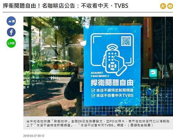 假新聞+假消息/世新大學生「我反旺中」連署/台大學生會「本人
