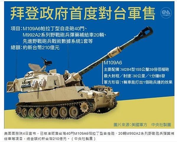 M109A6自走砲/國軍方換裝新型火砲 敲定近300億元採購