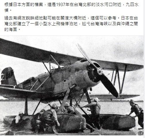 淡水水上機場-台灣第一座民航用國際機場，是1930年代中期開