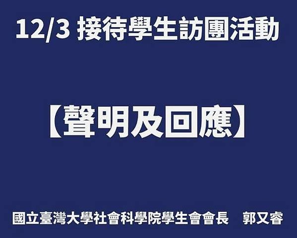 中國學生訪問團發言引議 遭抗議這裡不是中國台北-中生團多人曾