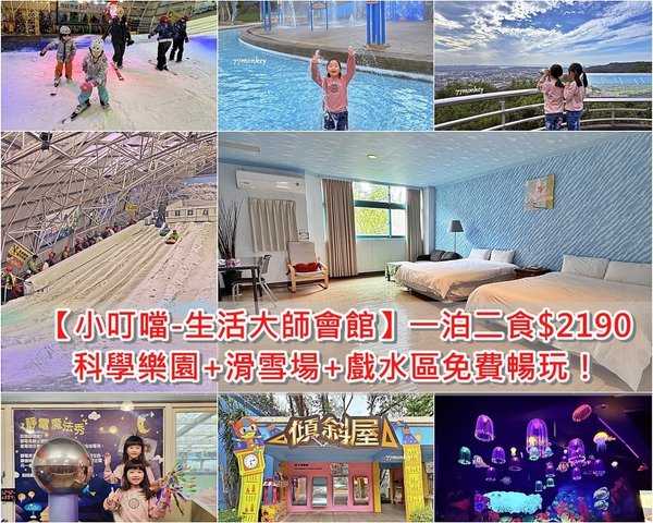 １２３新竹景點。親子景點。小叮噹。科學主題樂園。新竹小叮噹好玩嗎。門票。停車場.jpg