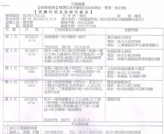 江南行程_副本