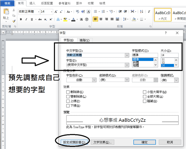 預設字型.png