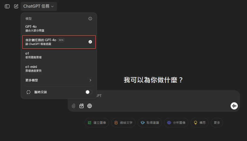 ChatGPT新增「任務(Tasks)」功能，可以定期執行並