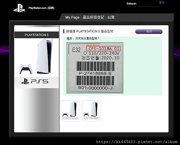 PS5主機註冊延長90天保固流程