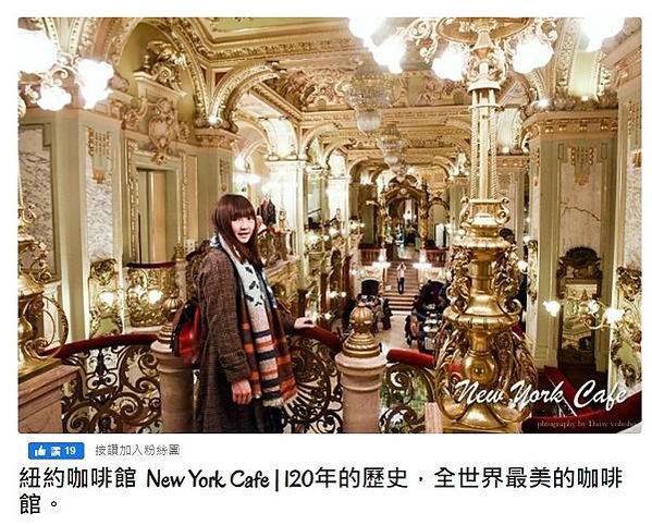 匈牙利世界第一美紐約咖啡廳「New York Kávéház
