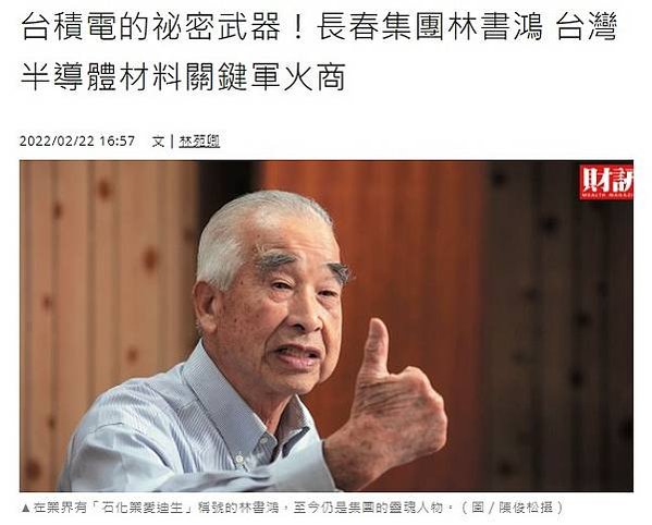 林書鴻1928年-，臺灣企業家、台灣長春集團聯合創辦人，從工