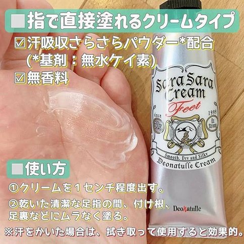 日本製腳臭體臭剋星Deonatulle無香料止汗消臭乳霜3.jpg