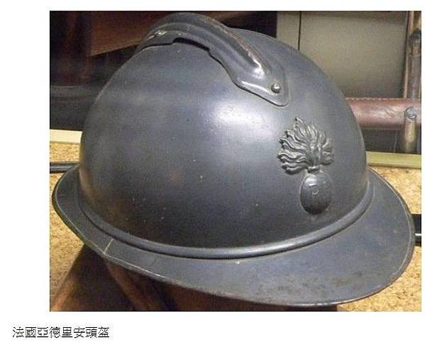 法國亞德里安鋼盔1915年/普魯士軍盔在1842年“尖頂帽”