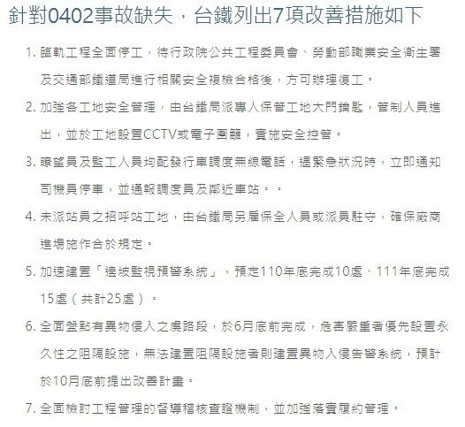 太魯閣號出軌事故 國人愛心捐款潮湧現-衛福部公布捐款專戶帳號