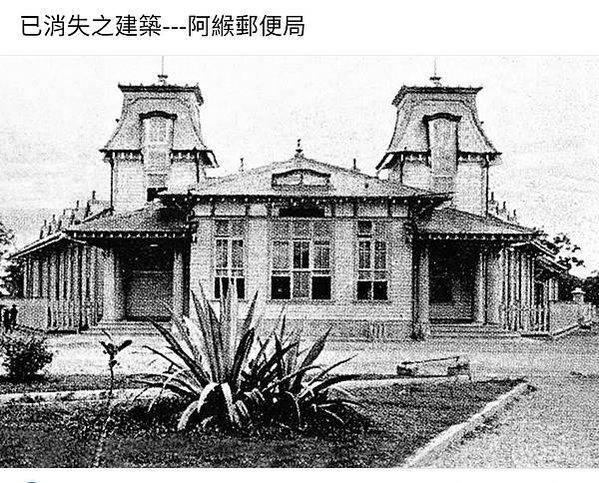 台灣曾經最美麗的郵局/1920年代的屏東郵便局，造型類似新竹