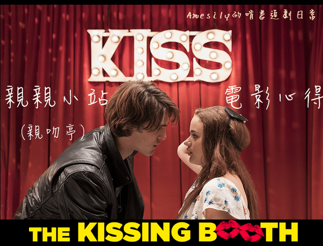 The Kissing Booth (2018).PNG